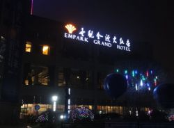 世紀金源大飯店